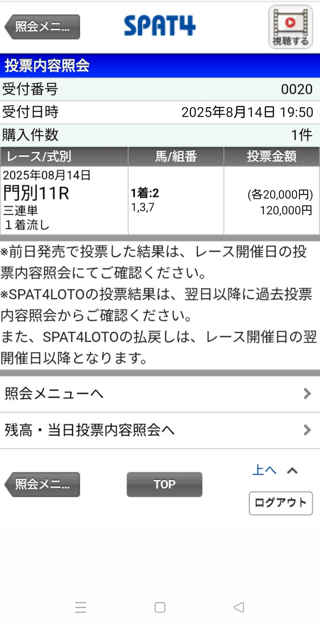 直弥が選ぶ自信の本命馬は！！この馬だあー！！