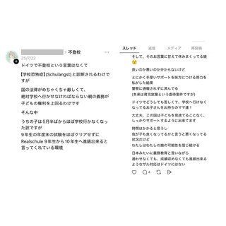 【毒親】両親とも日本人の子をドイツで育てる残酷