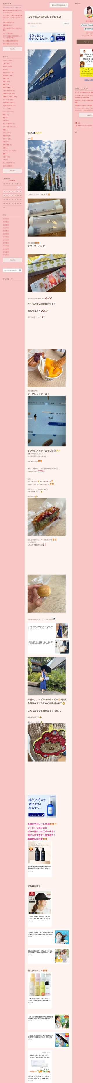 桜井奈々さんって