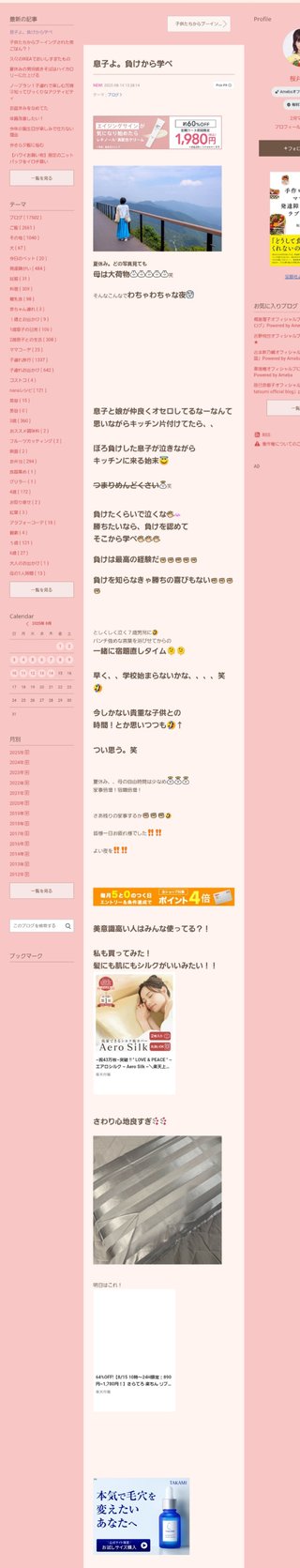 桜井奈々さんって