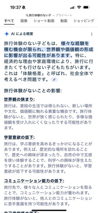 家族旅行の経験ができないのは、こどもに悪影響がでますか？
