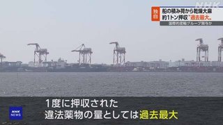 ベトナム出港の船 コンテナから大麻1tを押収  高値で取り引きされている日本を狙って密輸か