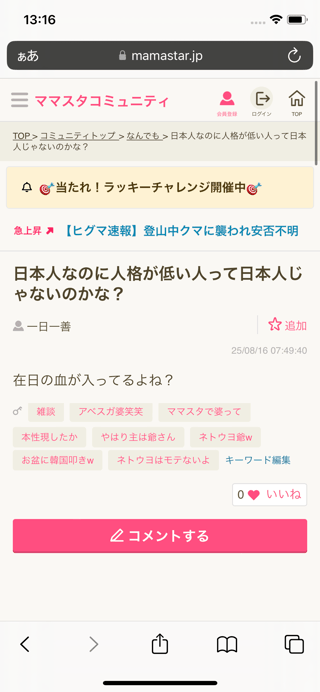 日本人なのに人格が低い人って日本人じゃないのかな？
