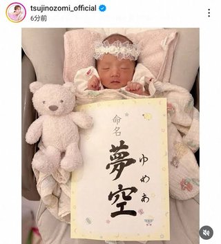 杉浦太陽･辻希美､第5子の名前は｢夢空(ゆめあ)｣と発表