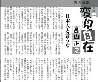 在日コリアン作家らを名指し｢日本名を使うな」 週刊新潮に掲載のコラム､新潮社が謝罪