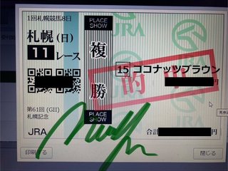 直弥が選ぶ自信の本命馬は！！この馬だあー！！