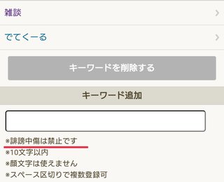 楽しそうなトピや盛り上がってるトピに現れる「つまんない・しつこい・おっさん上げるな」ってレス