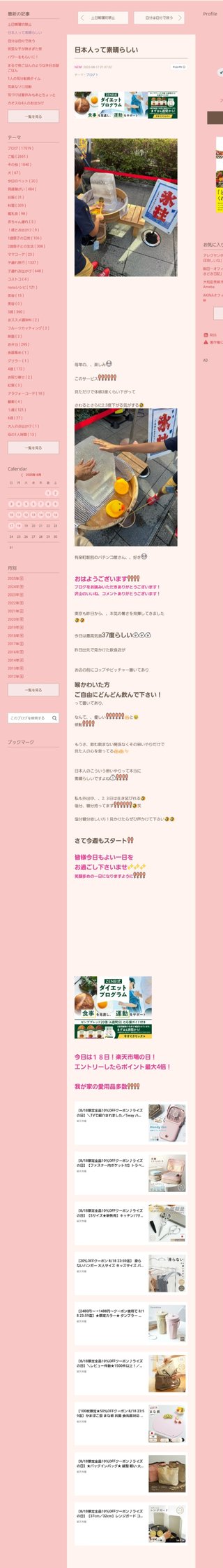 桜井奈々さんって