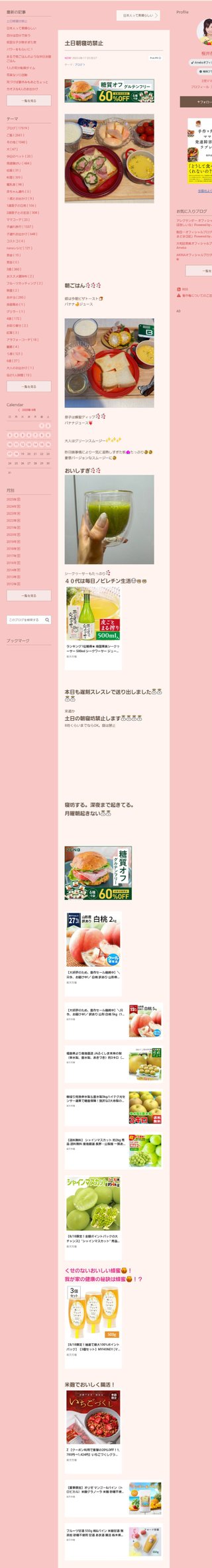 桜井奈々さんって