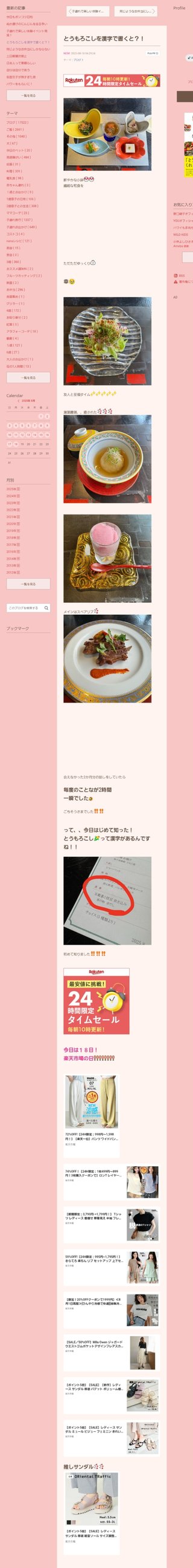 桜井奈々さんって