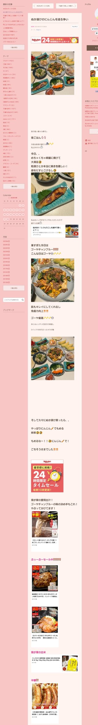 桜井奈々さんって