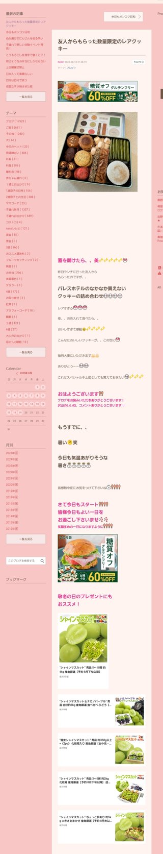 桜井奈々さんって