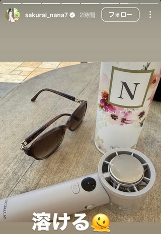 桜井奈々さんって