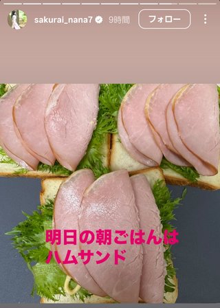 桜井奈々さんって