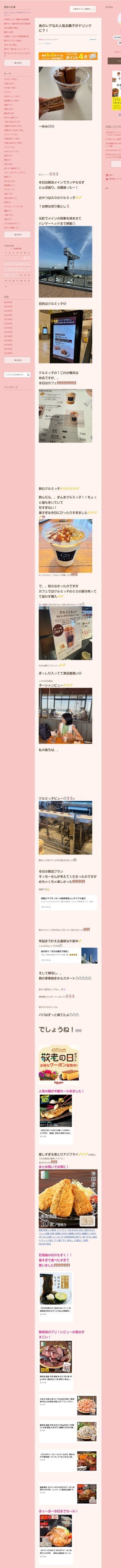 桜井奈々さんって