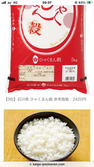 「普通の米」5キロの適正価格って、いくらが妥当だと思う？