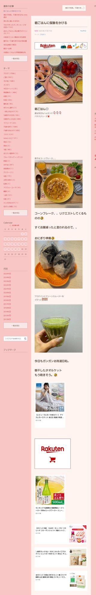 桜井奈々さんって