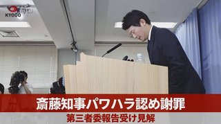 斎藤知事の支持者からネットリンチの標的にされた県議が自殺【兵庫県】