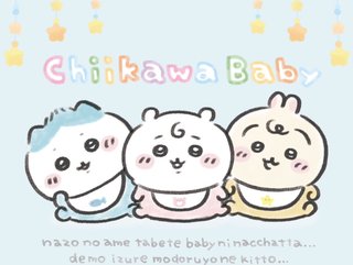 赤ちゃんちいかわどう思う？
