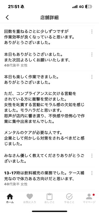 スキマバイトで働きに行く職場
