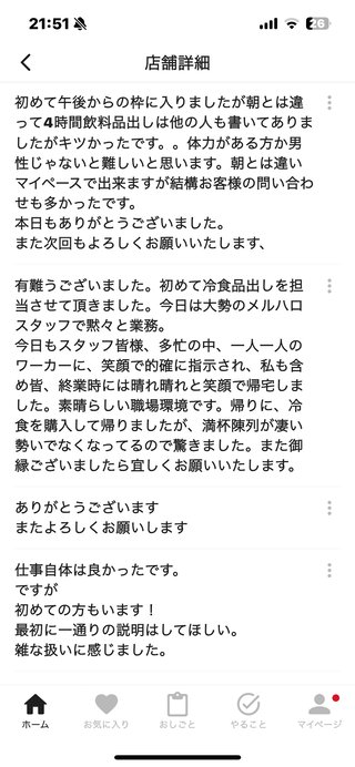 スキマバイトで働きに行く職場