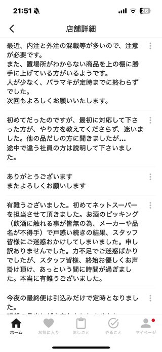 スキマバイトで働きに行く職場