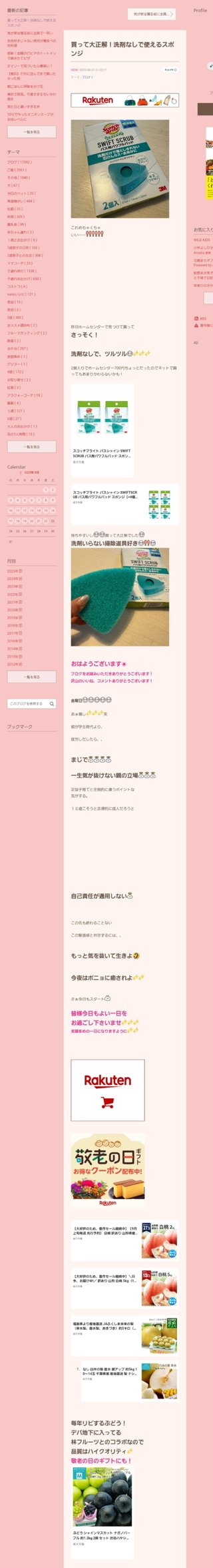 桜井奈々さんって