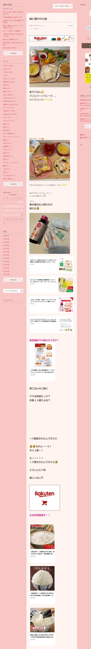 桜井奈々さんって