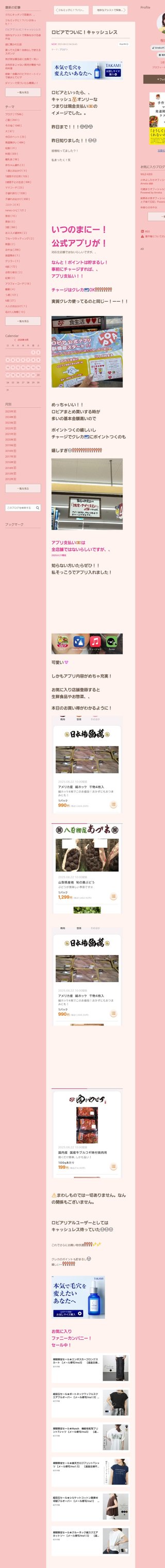 桜井奈々さんって