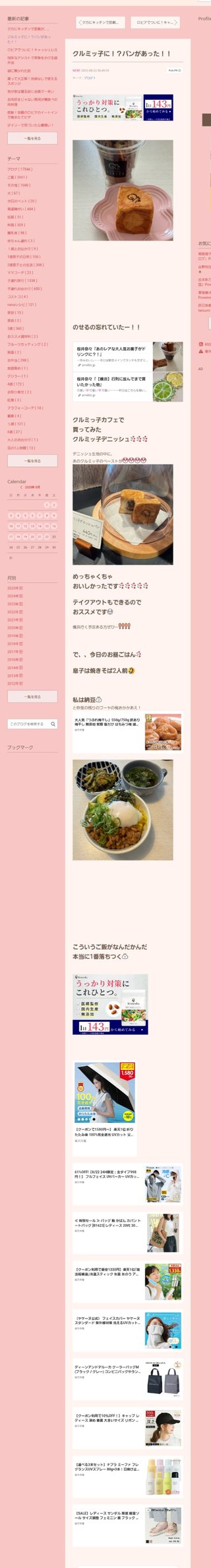 桜井奈々さんって