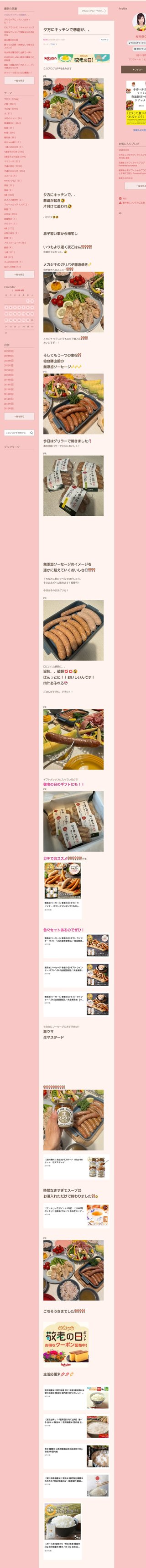 桜井奈々さんって