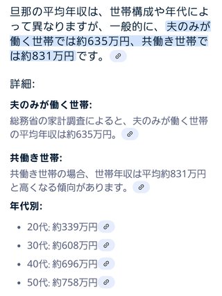 どこを調べても旦那年収400万台が普通家庭なのに