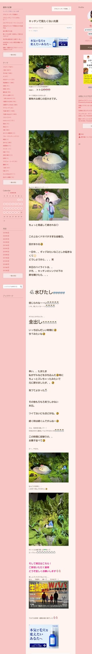 桜井奈々さんって