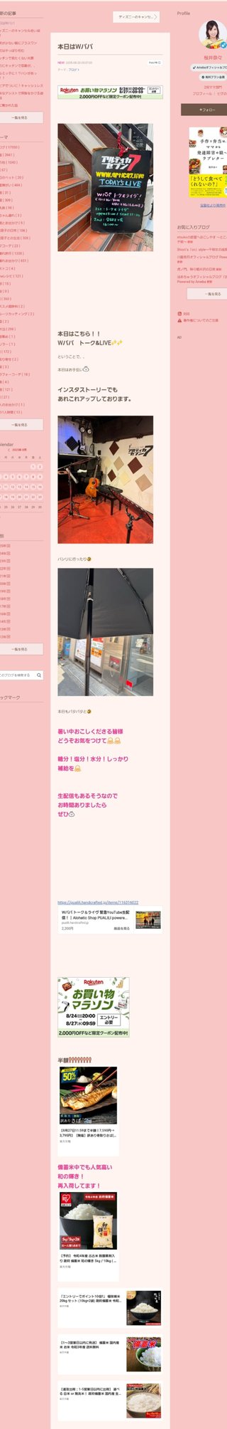 桜井奈々さんって