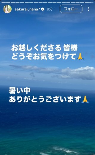 桜井奈々さんって