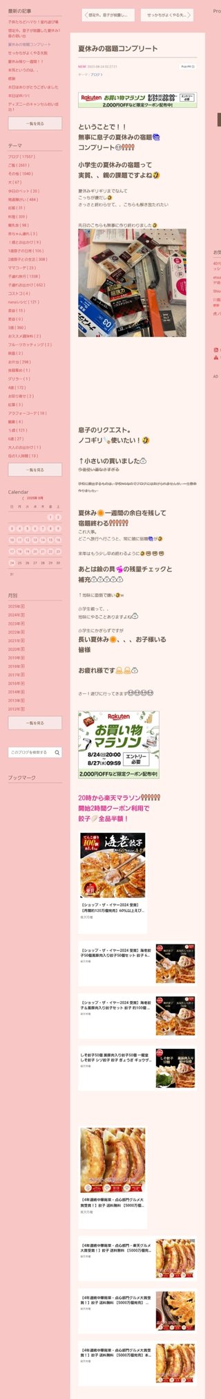 桜井奈々さんって