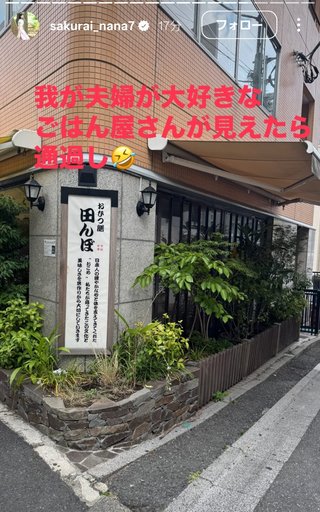 桜井奈々さんって