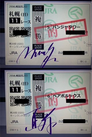 直弥が選ぶ自信の本命馬は！！この馬だあー！！