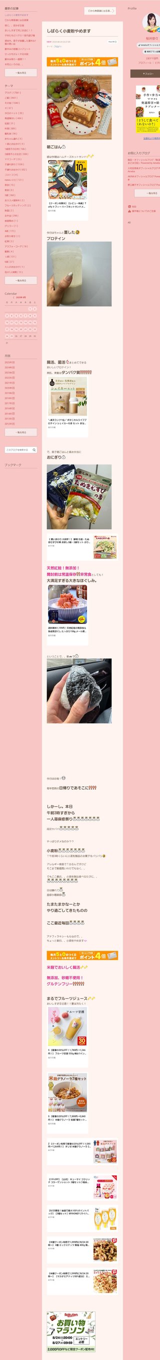 桜井奈々さんって