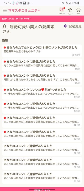 MYページってところの赤い●が確認しても全く消えない😭