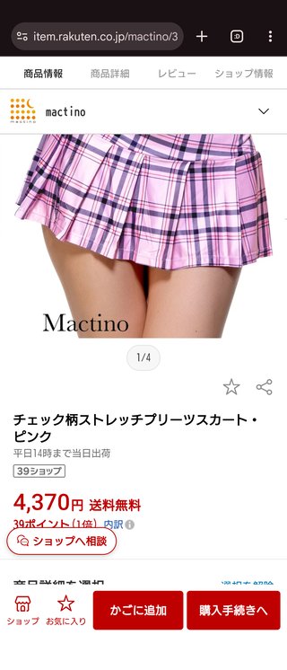 可愛いスカート見つけたよ