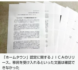 ｢木更津にアフリカ移民｣のデマ拡散　市が完全否定も抗議殺到