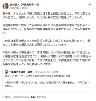 ｢木更津にアフリカ移民｣のデマ拡散　市が完全否定も抗議殺到