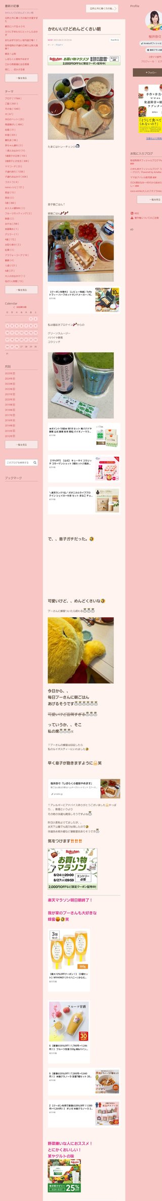 桜井奈々さんって