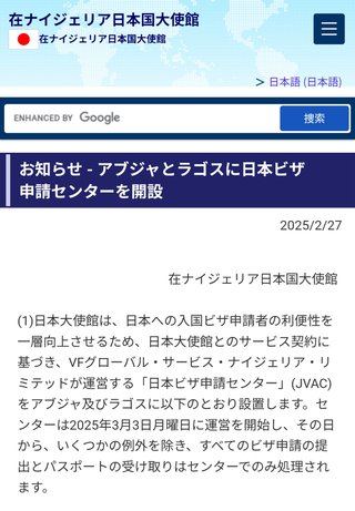 日本がアフリカ移民を受け入れとのデマ､外務省が全否定｢特別ビザ検討すらない｣｢あくまで交流事業｣