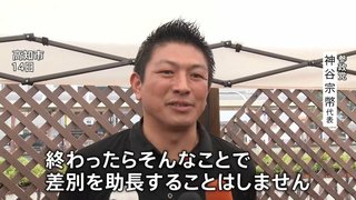 差別してないと嘘を吐く参政党