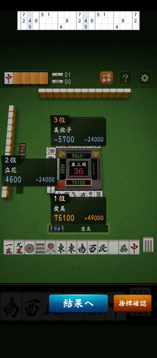 これ見て！！国士ツモった！！！！！！