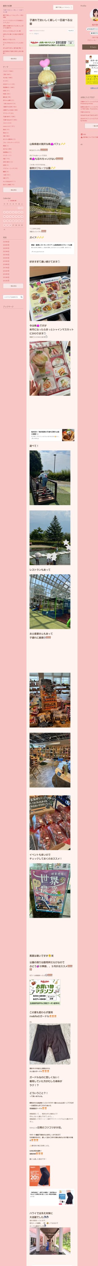 桜井奈々さんって