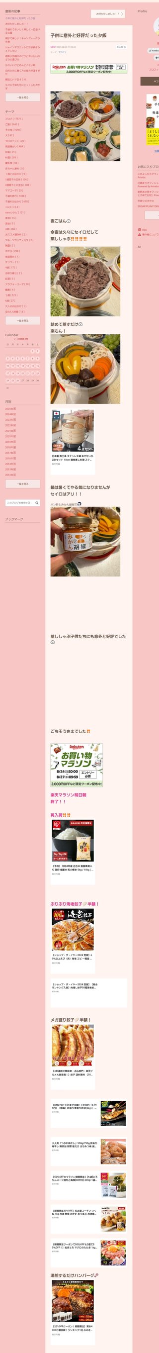 桜井奈々さんって