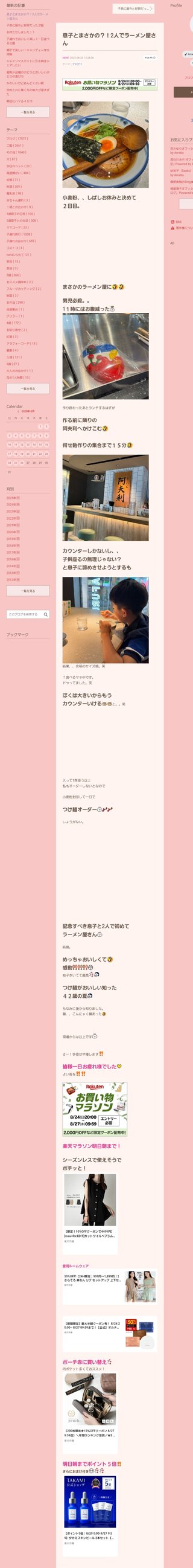 桜井奈々さんって